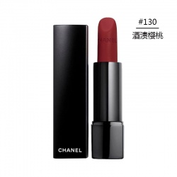 法国Chanel香奈儿炫亮柔雾口红#130(酒渍樱桃)3.5g