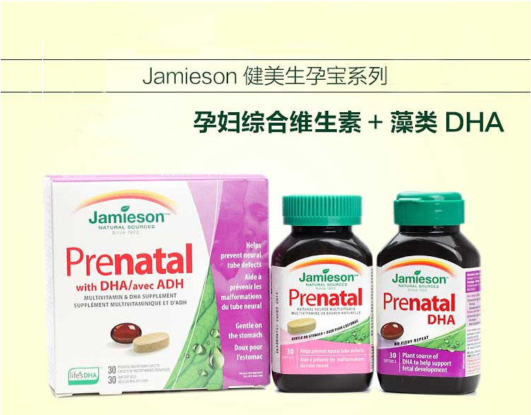 加拿大Jamieson健美生孕妇综合营养包海报
