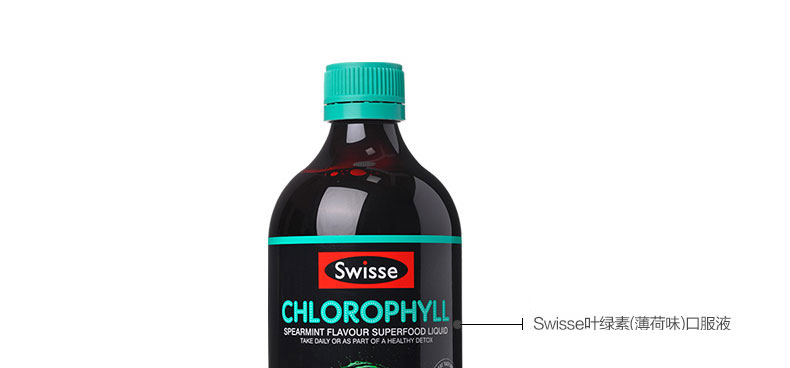 澳洲Swisse液体叶绿素(薄荷味)500ml实拍图1