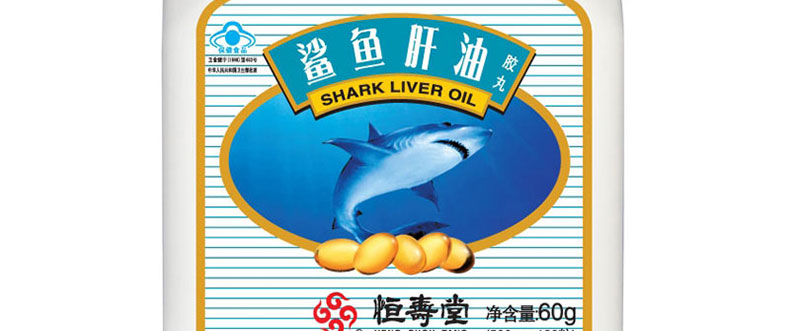 恒寿堂鲨鱼肝油胶丸120粒实拍图2