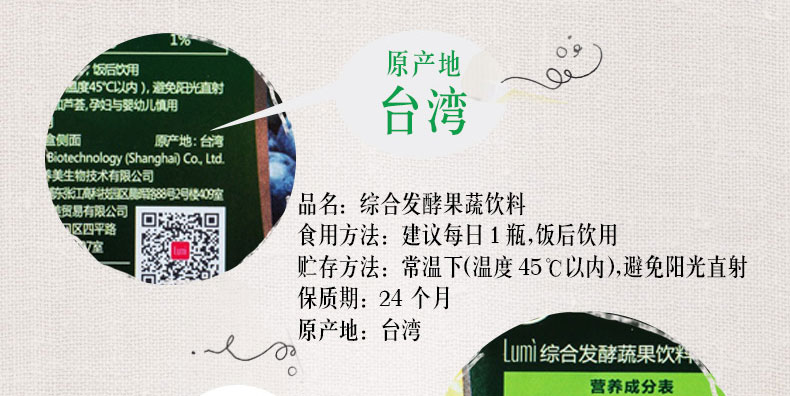Lumi综合发酵蔬果饮料细节图1