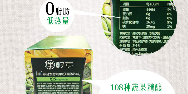 Lumi综合发酵蔬果饮料细节图2