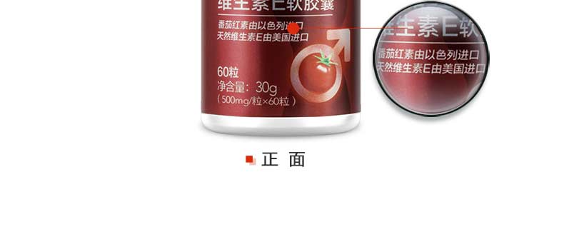 汤臣倍健番茄红素维生素E软胶囊60粒商品2