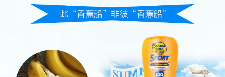 香蕉船运动防晒霜(SPF100)118ml海报-6