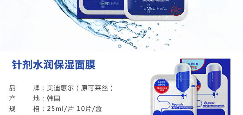 韩国Mediheal美迪惠尔针剂水库补水面膜10片/盒海报3