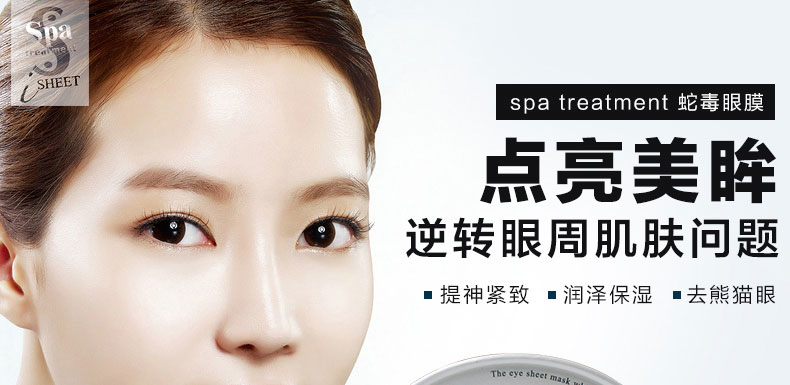日本Spa treatment蛇毒眼膜(白色)60枚海报1
