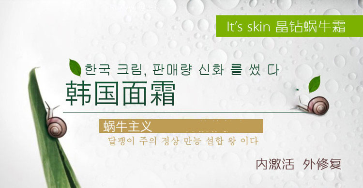 韩国It's Skin伊思蜗牛面霜60ml海报1