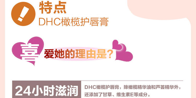 日本DHC蝶翠诗橄榄护唇膏1.5g海报7