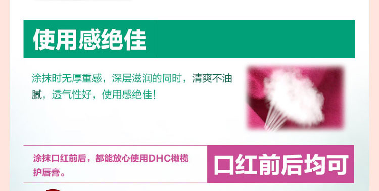 日本DHC蝶翠诗橄榄护唇膏1.5g海报9