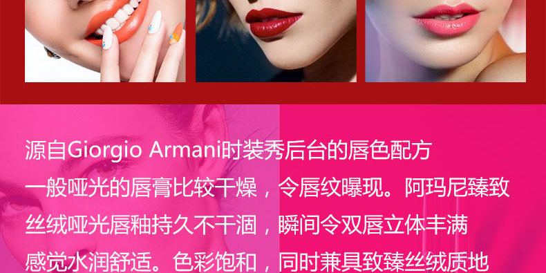 Armani阿玛尼丝绒哑光唇釉(红管#200)6.5ml商品介绍5