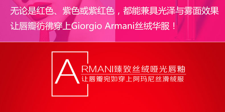 Armani阿玛尼丝绒哑光唇釉(红管#200)6.5ml商品介绍6