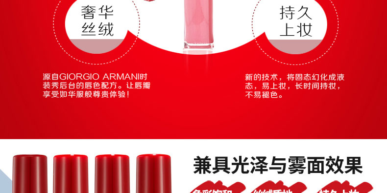 Armani阿玛尼丝绒哑光唇釉(红管#200)6.5ml商品介绍8