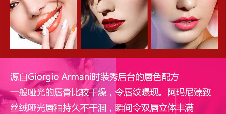 Armani阿瑪尼絲絨啞光唇釉(紅管#400)6.5ml商品介紹4
