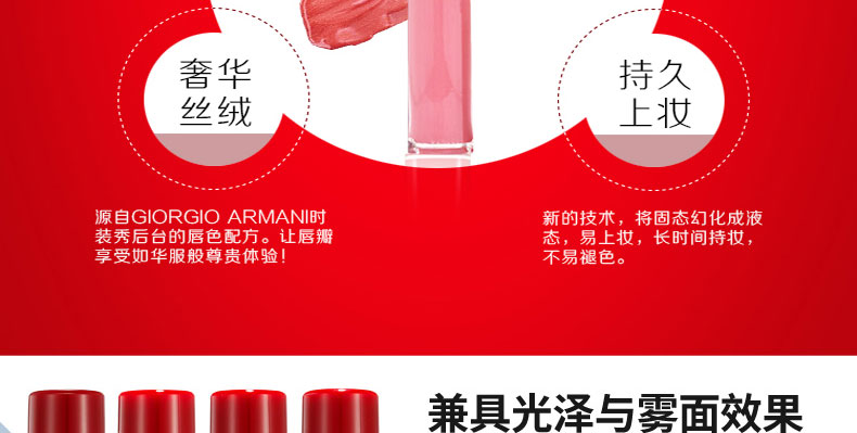Armani阿玛尼丝绒哑光唇釉(红管#400)6.5ml商品介绍7
