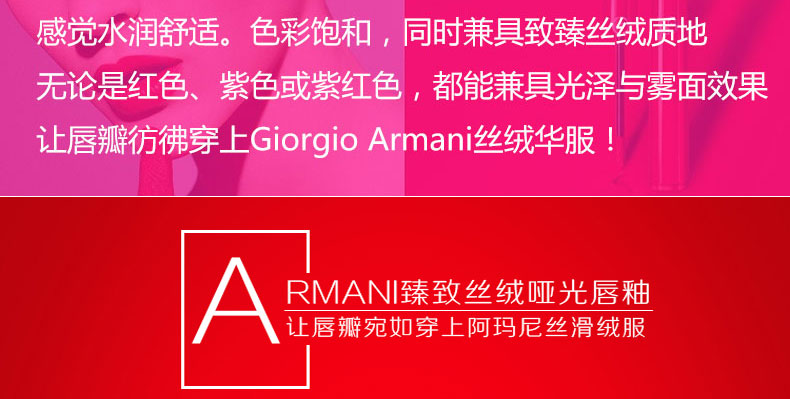 Armani阿瑪尼絲絨啞光唇釉(紅管#400)6.5ml商品介紹5