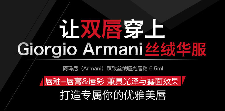 Armani阿玛尼丝绒哑光唇釉(红管#401)6.5ml商品介绍1