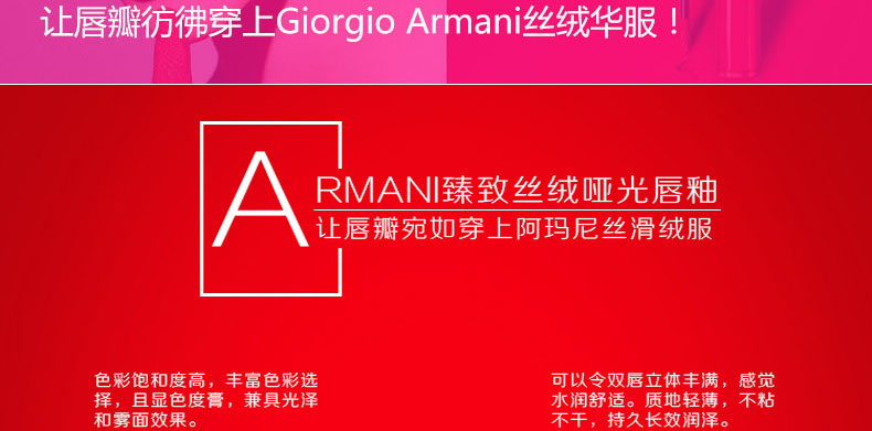 Armani阿玛尼丝绒哑光唇釉(红管#401)6.5ml商品介绍4