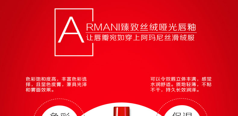 Armani阿玛尼丝绒哑光唇釉(红管#402)6.5ml商品介绍2