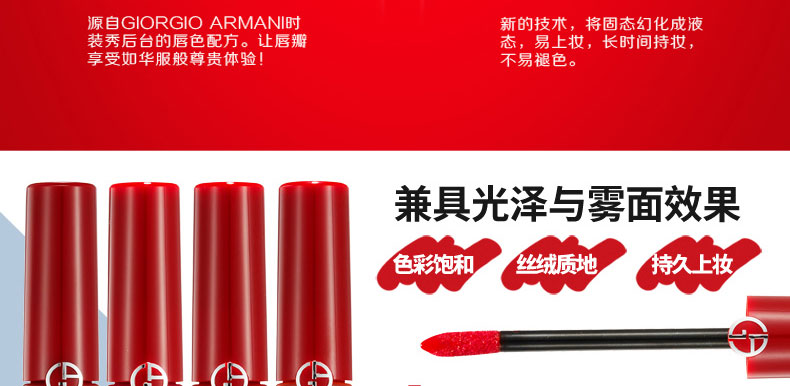 Armani阿玛尼丝绒哑光唇釉(红管#402)6.5ml商品介绍4