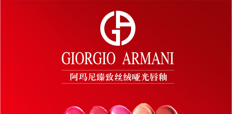 Armani阿玛尼丝绒哑光唇釉(红管#500)6.5ml商品介绍1