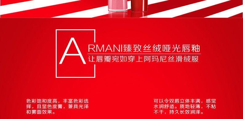 Armani阿玛尼丝绒哑光唇釉(红管#500)6.5ml商品介绍3