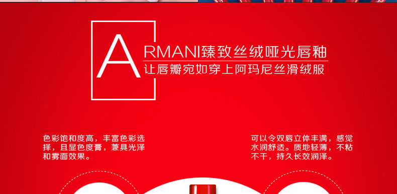 Armani阿玛尼丝绒哑光唇釉(红管#501)6.5ml商品介绍2