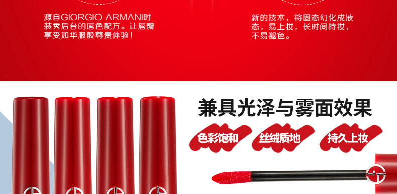 Armani阿玛尼丝绒哑光唇釉(红管#501)6.5ml商品介绍4