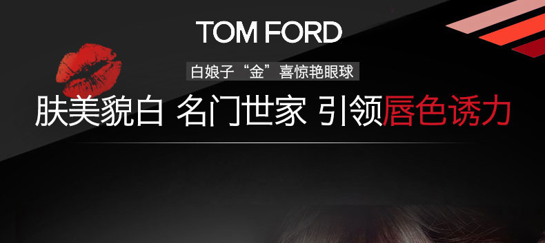 Tom Ford汤姆福特TF白管口红(#06)3g商品介绍1