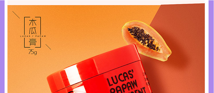 卢卡斯木瓜膏的价格多少钱