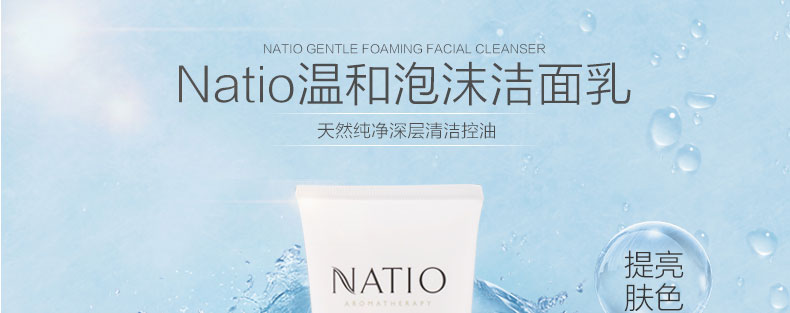 natio洗面奶的价格多少钱