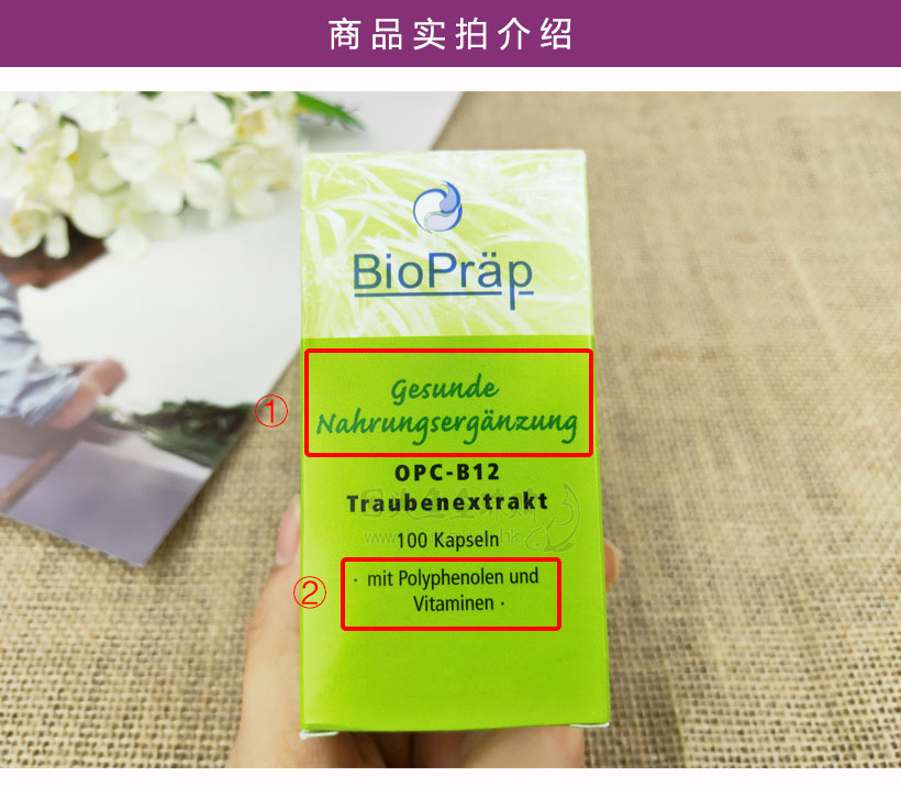 BioPraep葡萄籽价格多少