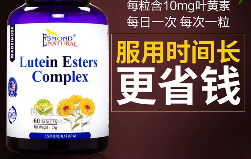美国Esmond Natural爱司盟叶黄素酯食用方法