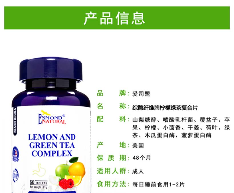 美国爱司盟综酶纤维柠檬绿茶复合片