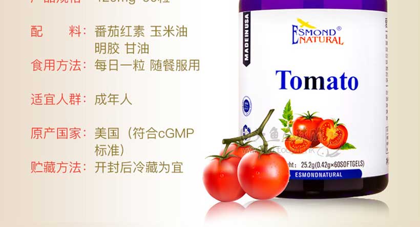 美國Esmond Natural愛司盟番茄軟膠囊60粒真假辨別
