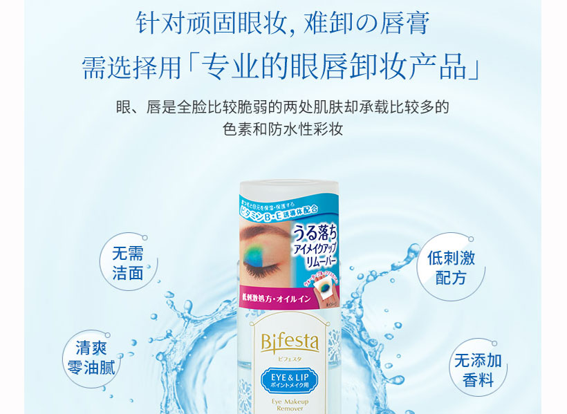 Bifesta卸妆水