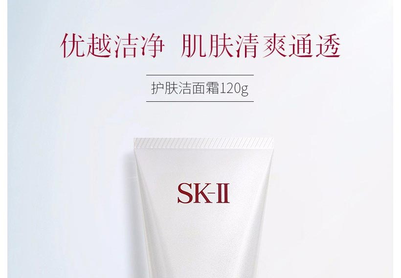sk2洁面霜