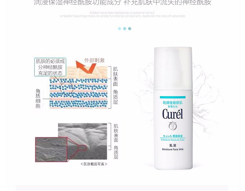 Curel保湿柔和乳液