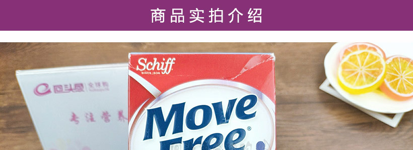 move free joint health,move free维骨力价格