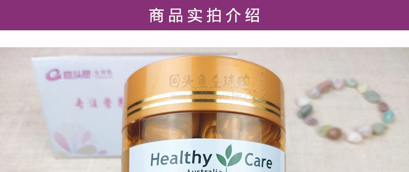 healthy care蜂王漿