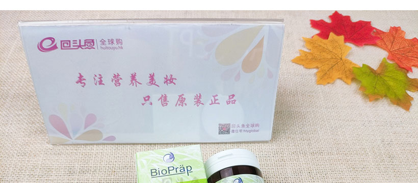 BioPraep蓝莓叶黄素护眼胶囊价格