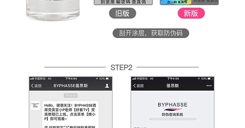 byphasse真假辨别