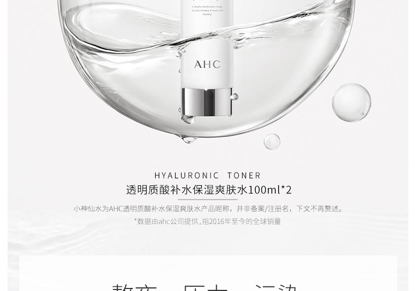 AHC透明质酸爽肤水用户评价