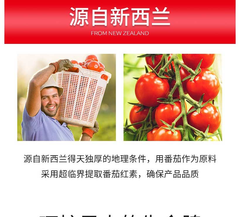 奈氏力斯番茄浓缩片(番茄红素)用法