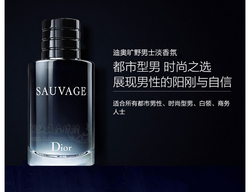 Dior旷野男士淡香水