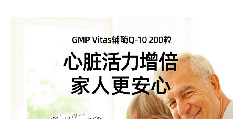 GMP Vitas 辅酶q10软胶囊效果好吗