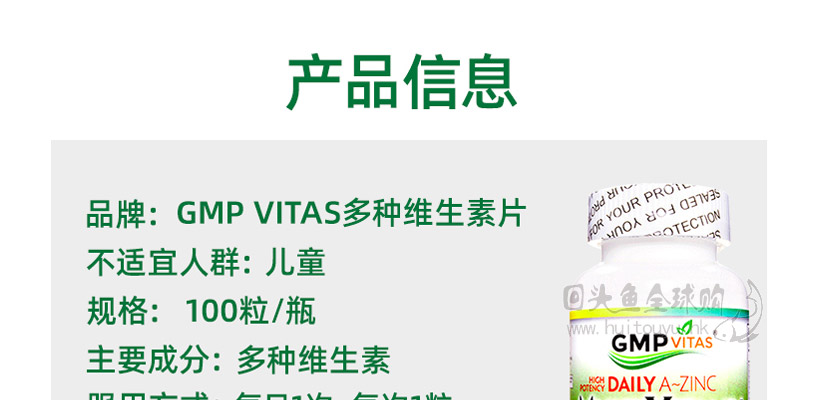 GMP Vitas维生素片价格