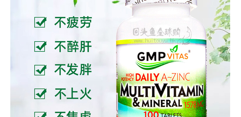 GMP Vitas复合多种维生素片效果