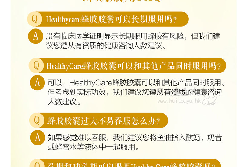Healthy Care蜂胶评价好不好
