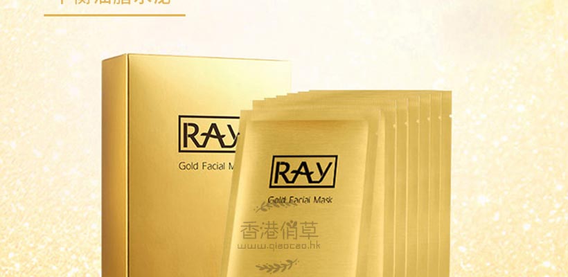 ray金色面膜价格